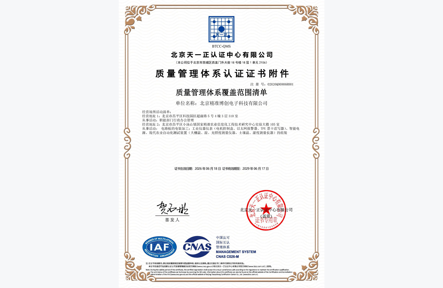 质量管理体系认证证书附件
